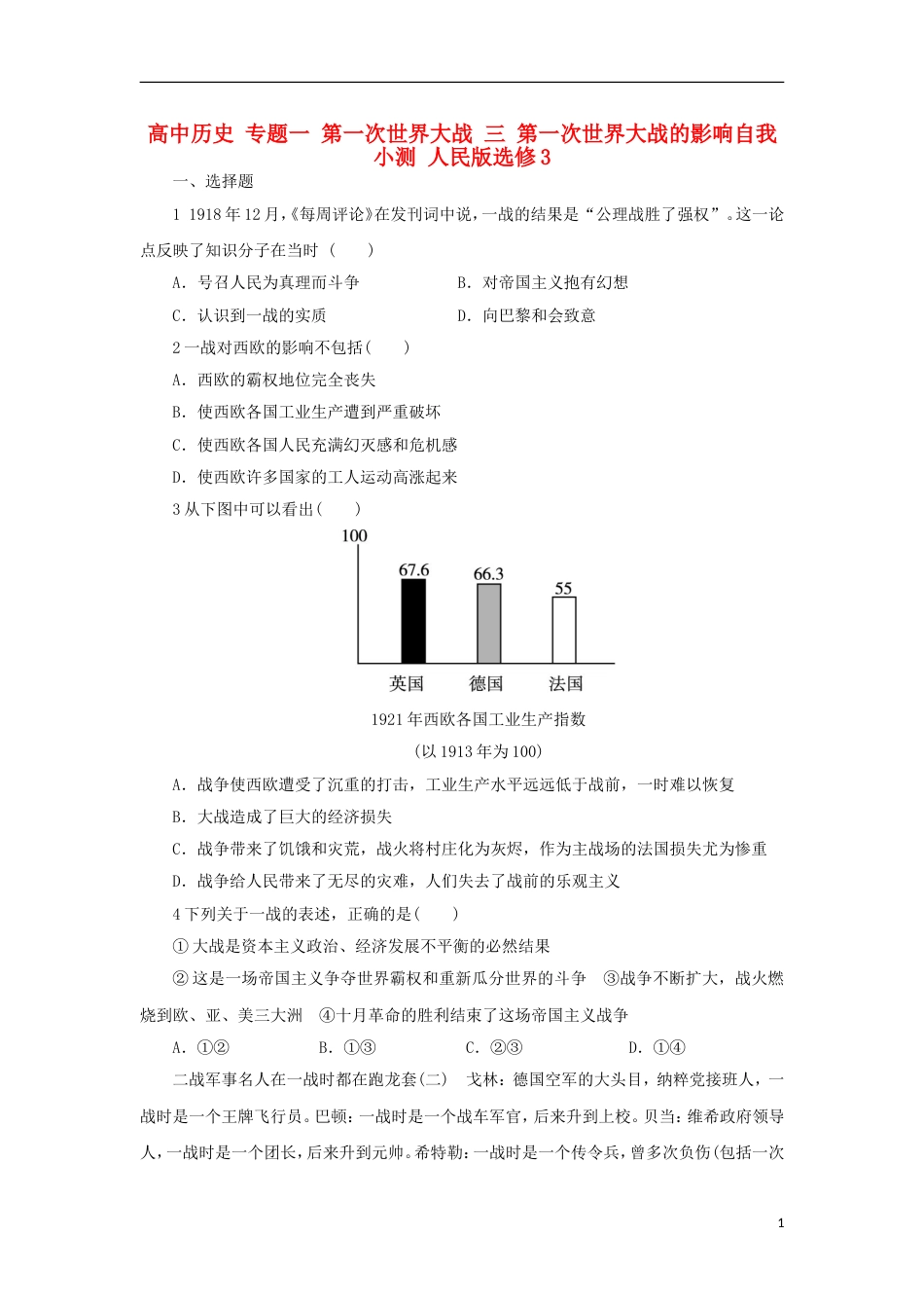 高中历史专题一第一次世界大战三第一次世界大战的影响自我小测人民版选修3_第1页