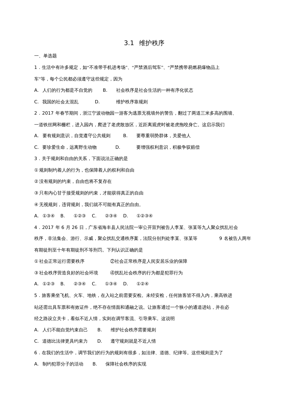 2018年八年级道德与法治上册第二单元遵守社会规则第三课社会生活离不开规则第1框维护秩序_第1页