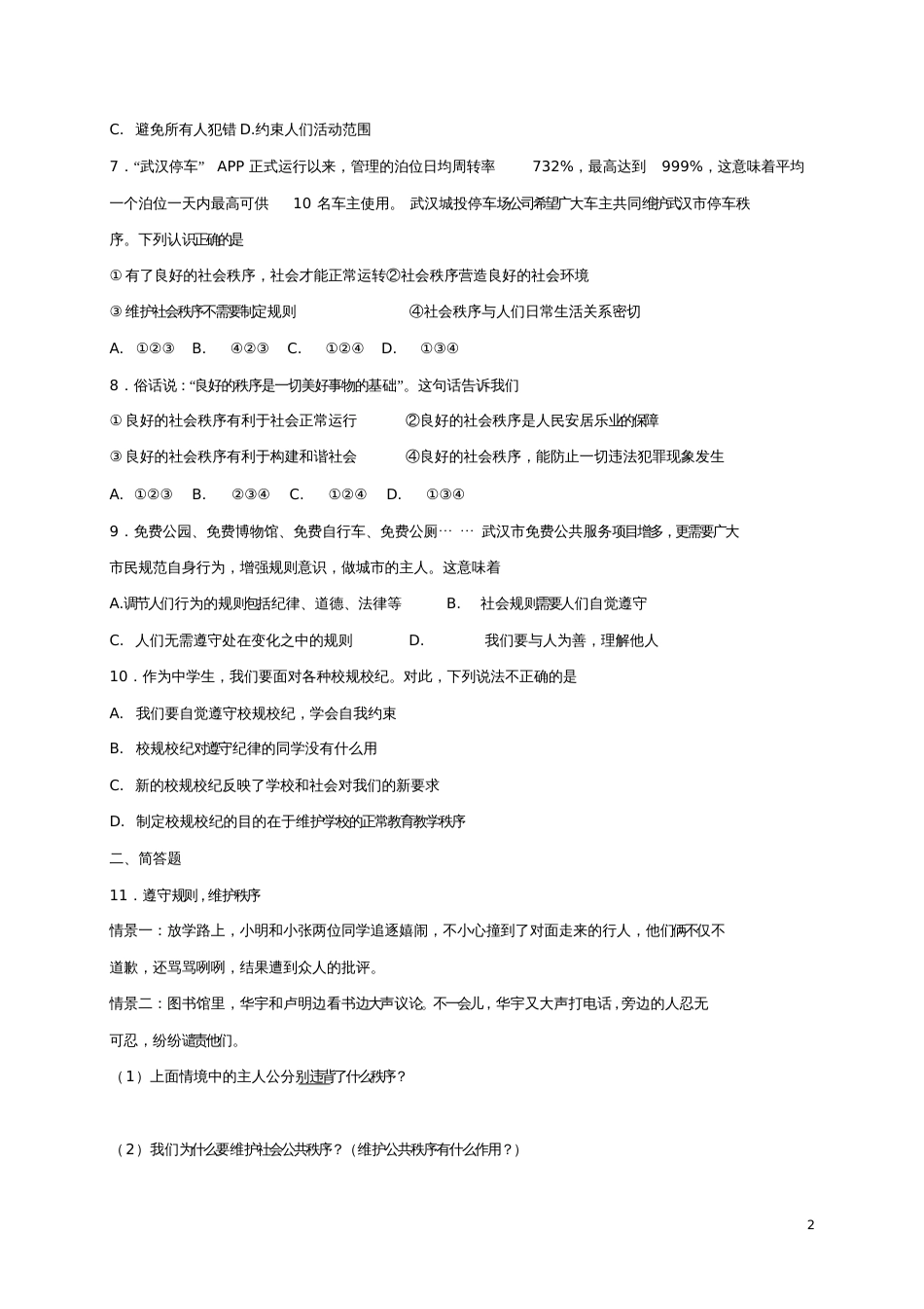 2018年八年级道德与法治上册第二单元遵守社会规则第三课社会生活离不开规则第1框维护秩序_第2页