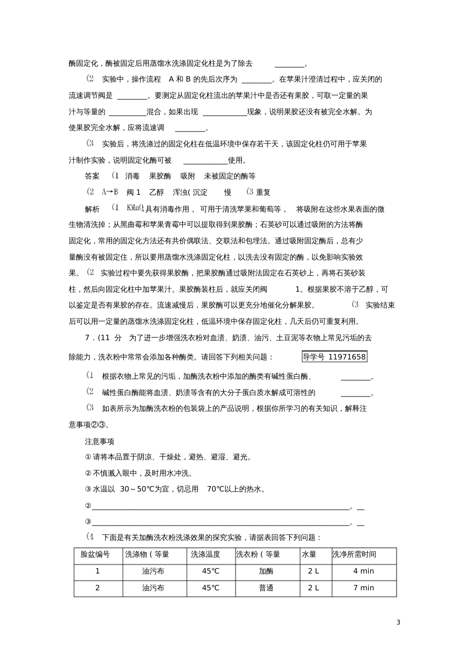 2017年高考生物一轮复习生物技术实践第3讲酶的研究与应用课时作业新人教版选修1_第3页