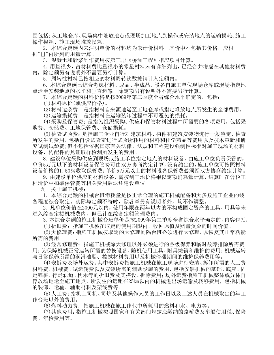 广东省市政工程综合定额2010说明及工程量计算规则[共56页]_第2页