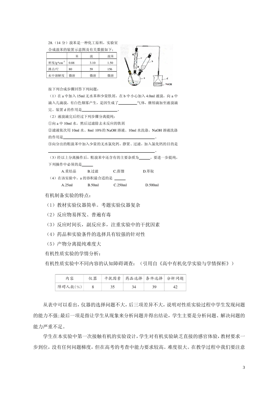 高中化学第二章烃和卤代烃第二节芳香烃芳香烃教学设计选修5_第3页