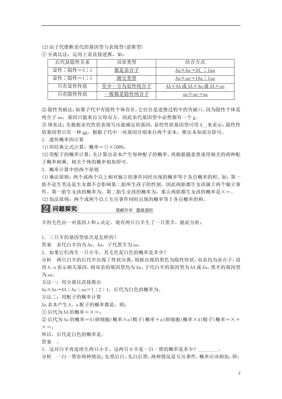 高中生物第三章遗传和染色体第一节基因的分离定律时教学案苏教必修_第2页