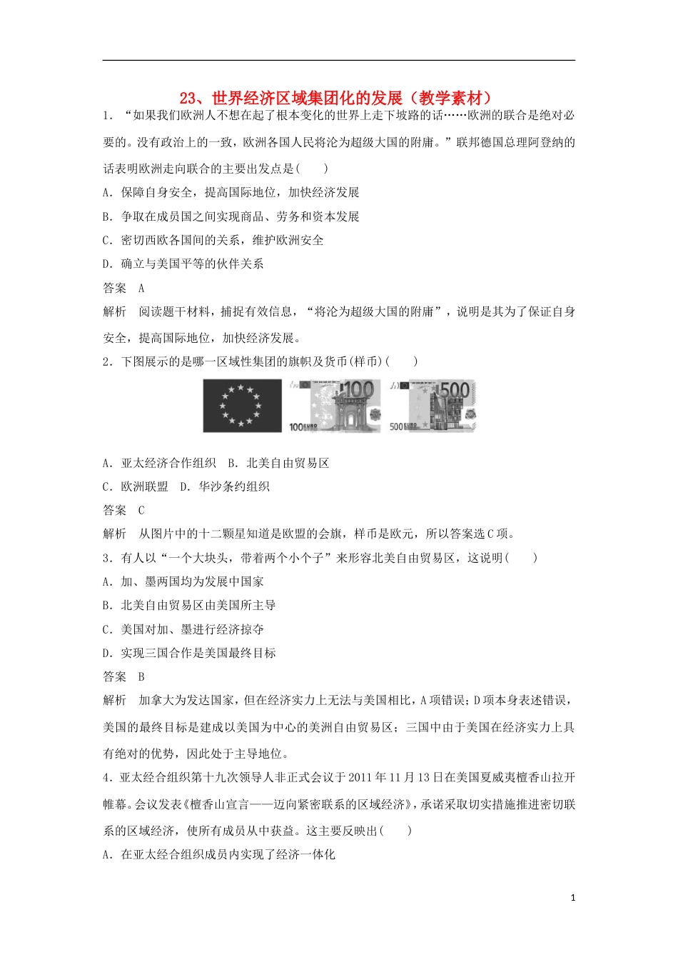 高中历史第八单元当今世界经济的全球化趋势第23课世界经济区域集团化的发展教学素材北师大版必_第1页