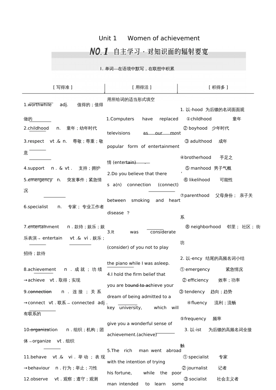 2017届高考英语一轮复习Unit1Womenofachievement导学案新人教版必修4_第1页