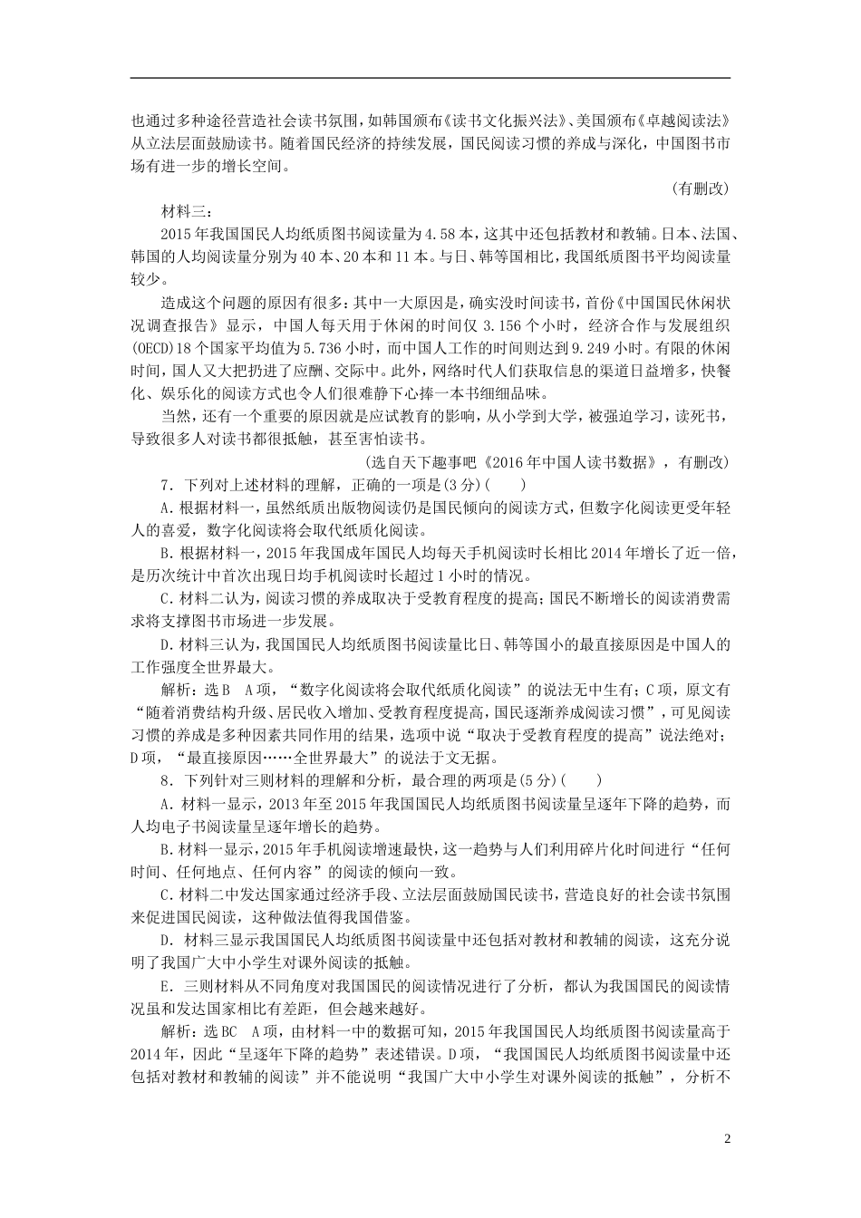 高考语文二轮复习考前周题型天天练第四周周三论述类文本阅读_第2页