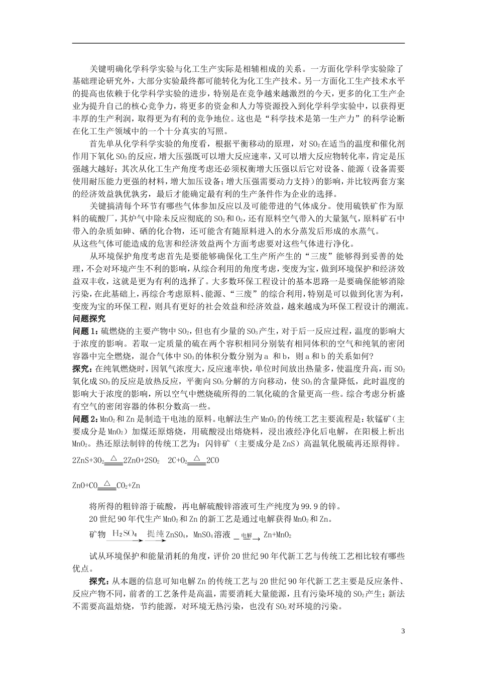 高中化学第一单元走进化学工业课题1化学生产过程中的基本问题学案新人教选修2_第3页