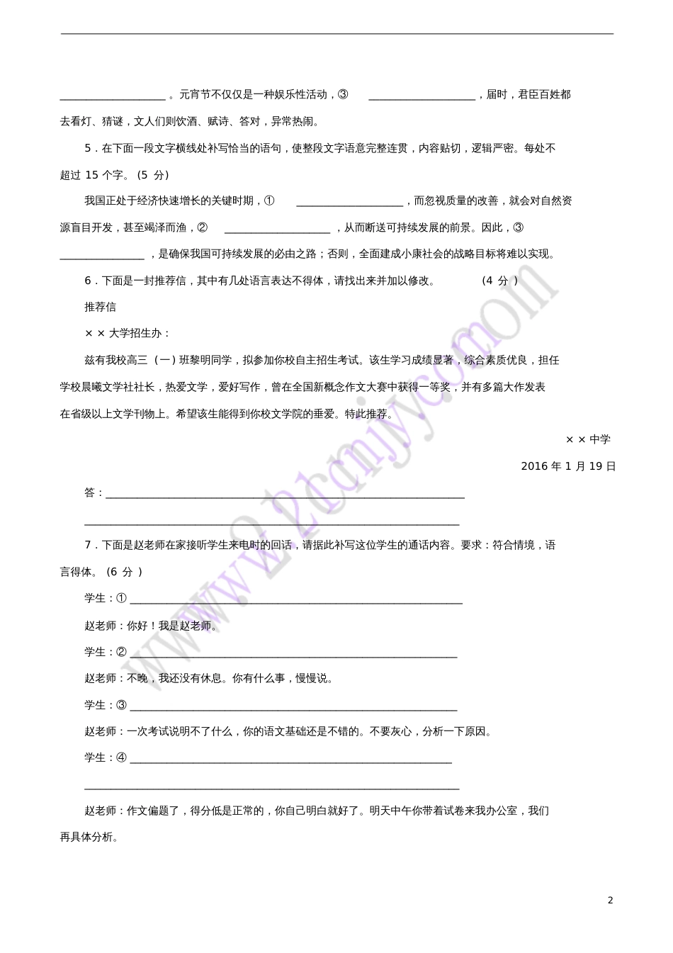 2017八年级语文上册第6单元写作“表达要得体”写作练习新人教版_第2页