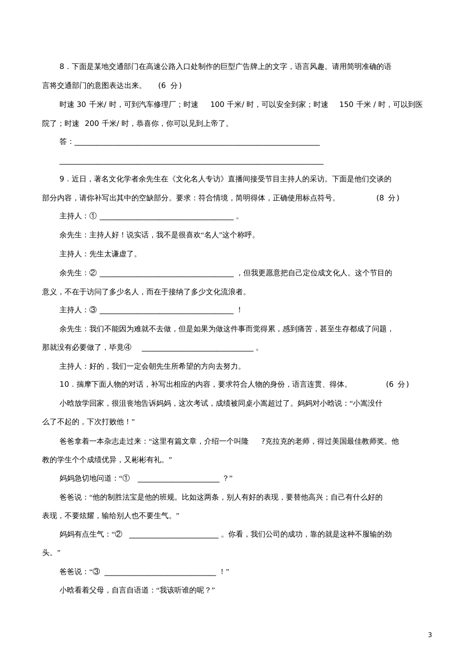 2017八年级语文上册第6单元写作“表达要得体”写作练习新人教版_第3页