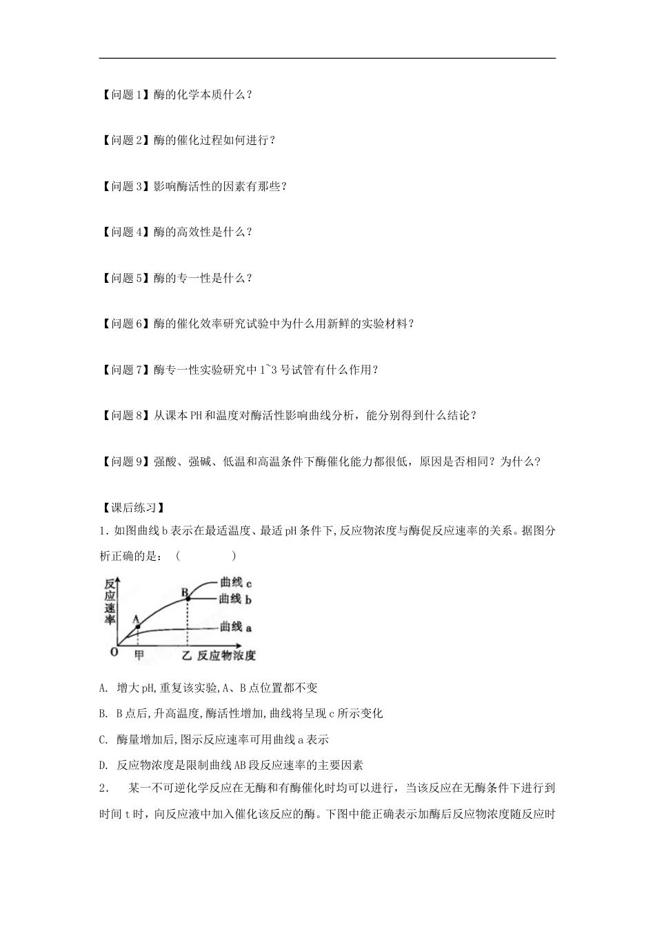 高中生物第三章细胞的代谢酶学案浙科必修_第2页