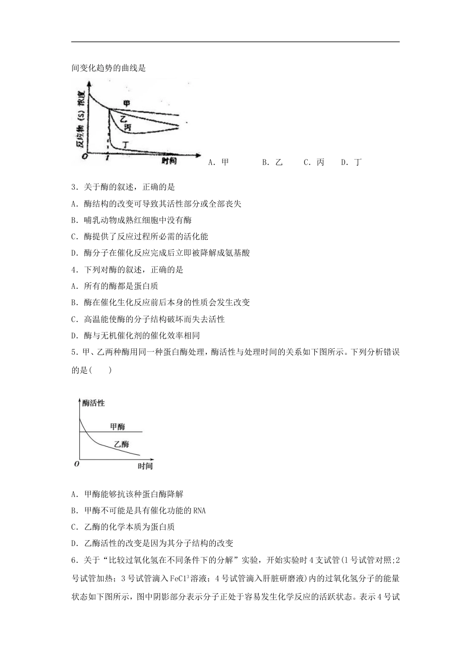 高中生物第三章细胞的代谢酶学案浙科必修_第3页