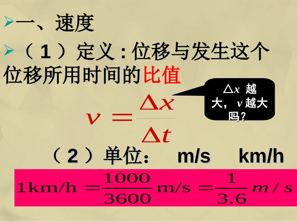 高中物理 1.3 运动快慢的描述速度课件 新人教版必修_第3页