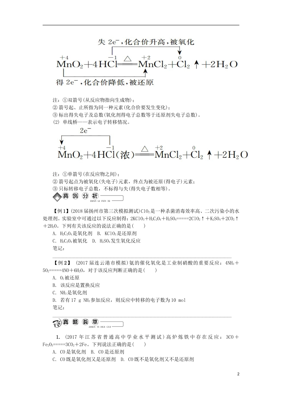 高中化学第四讲氧化还原反应学业水平测试新人教必修_第2页