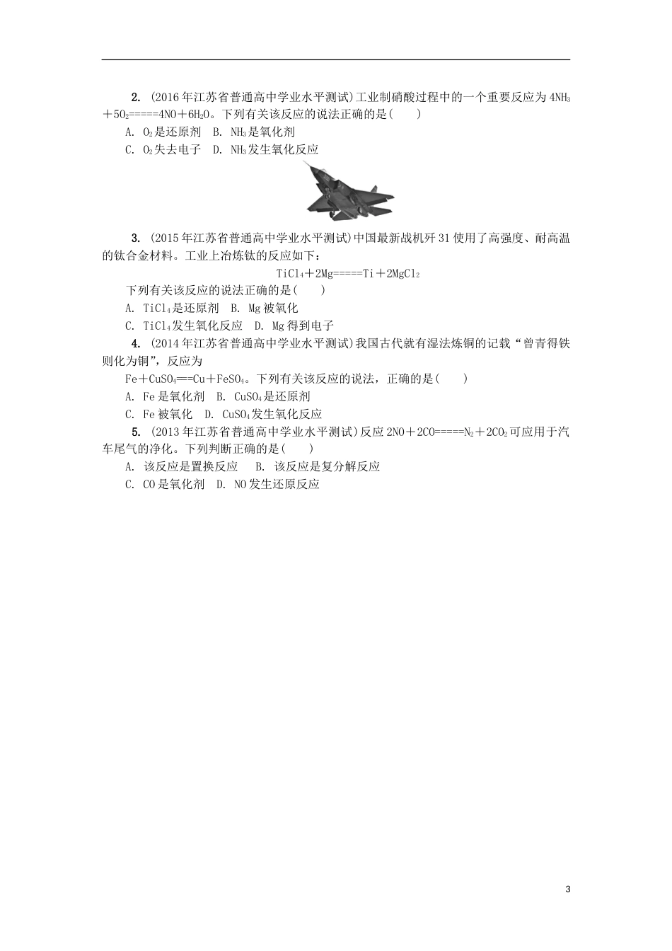 高中化学第四讲氧化还原反应学业水平测试新人教必修_第3页