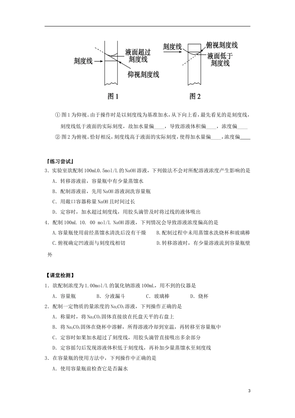 高中化学溶液的配制及分析导学案必修_第3页