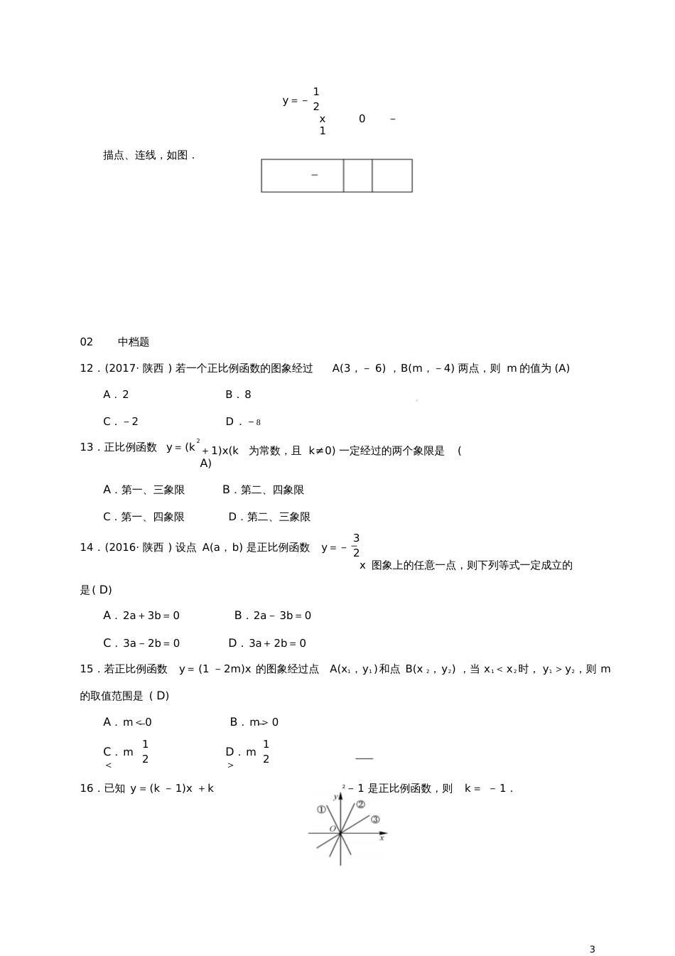 2018年八年级数学下册19.2一次函数19.2.1正比例函数练习(新版)新人教版_第3页