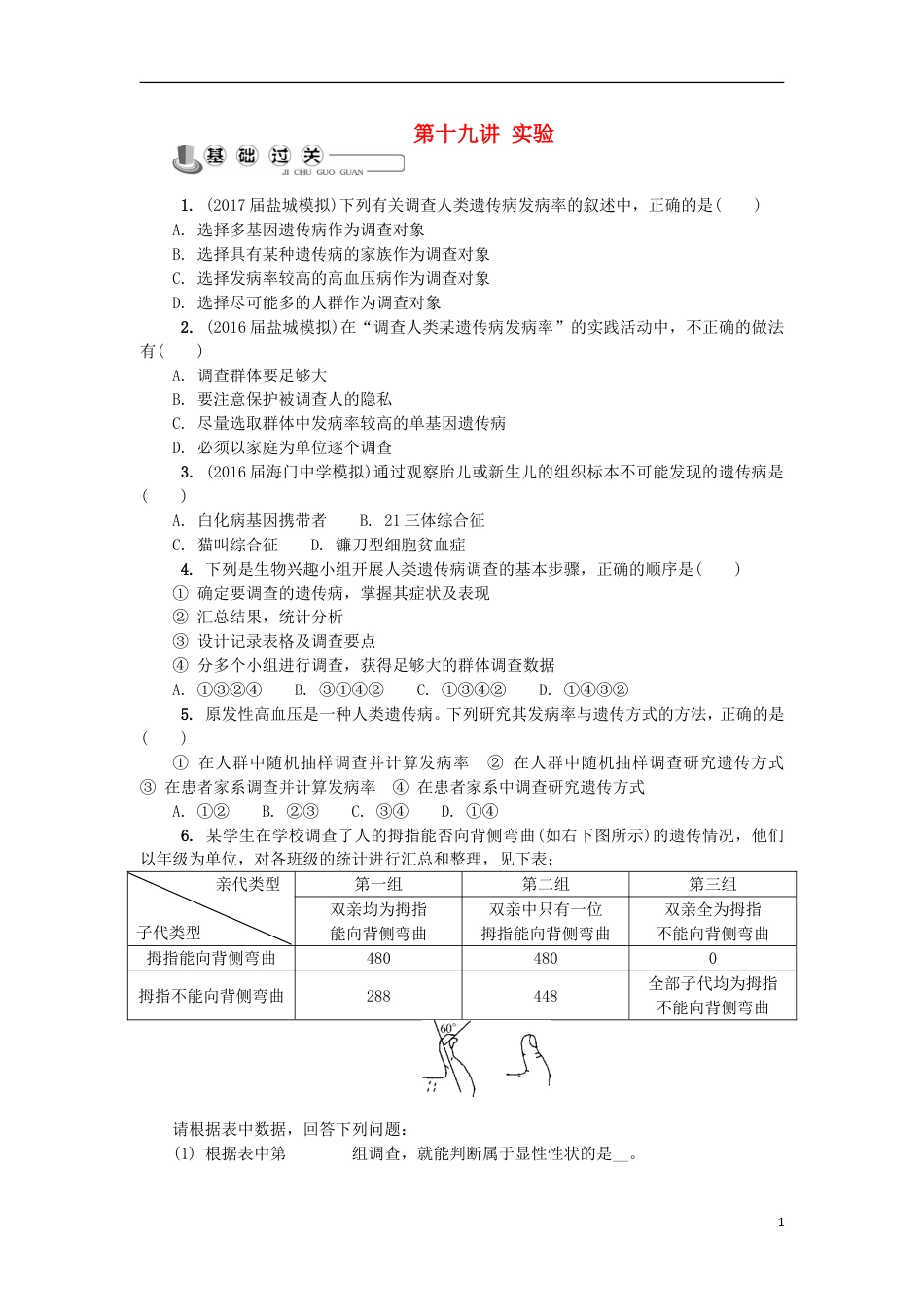 高中生物第十九讲实验练习苏教必修_第1页