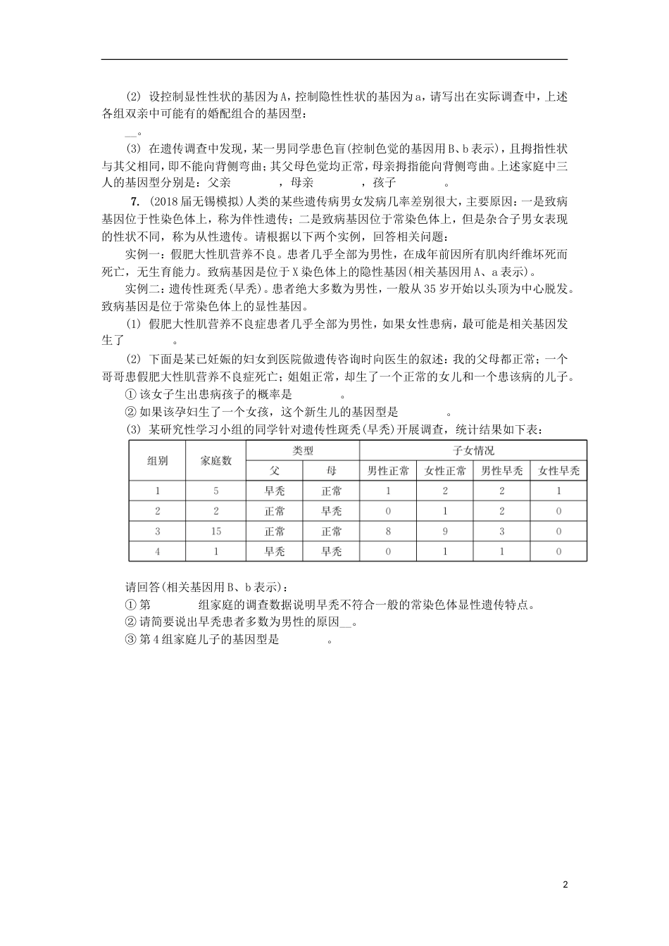 高中生物第十九讲实验练习苏教必修_第2页