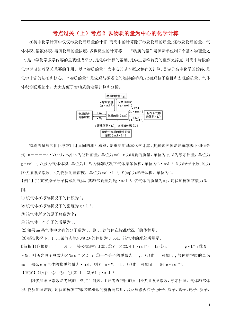 高中化学考点过关上考点以物质的量为中心的化学计算练习新人教必修_第1页