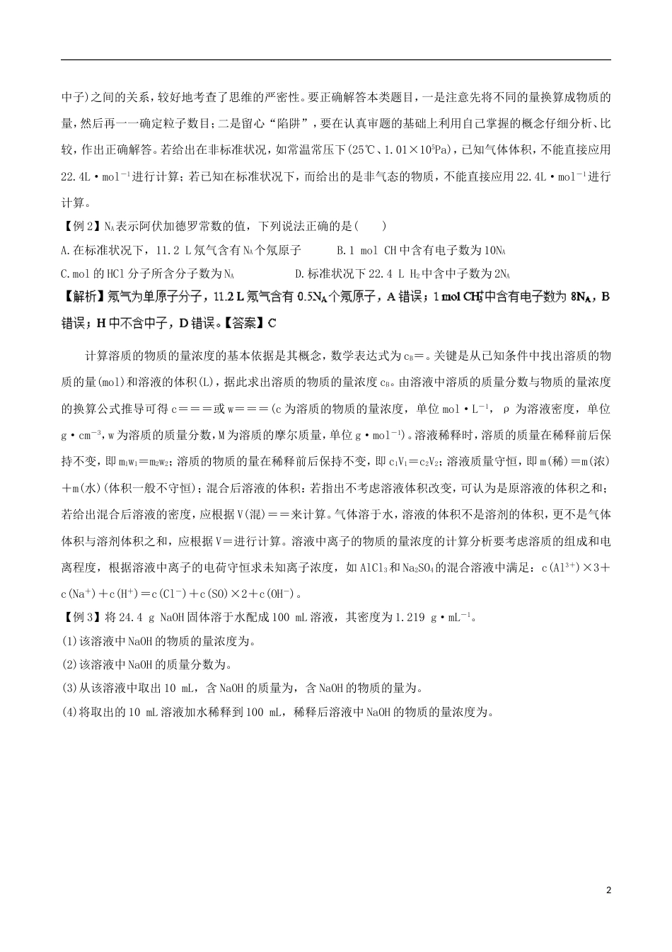 高中化学考点过关上考点以物质的量为中心的化学计算练习新人教必修_第2页