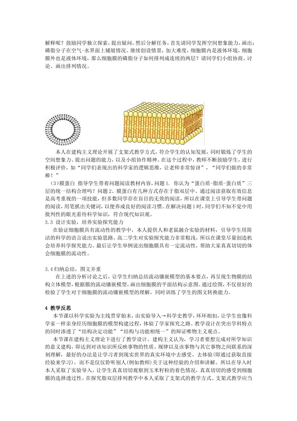 高中生物第二章细胞的结构2.2细胞膜和细胞壁教案2浙科版必修1_第2页