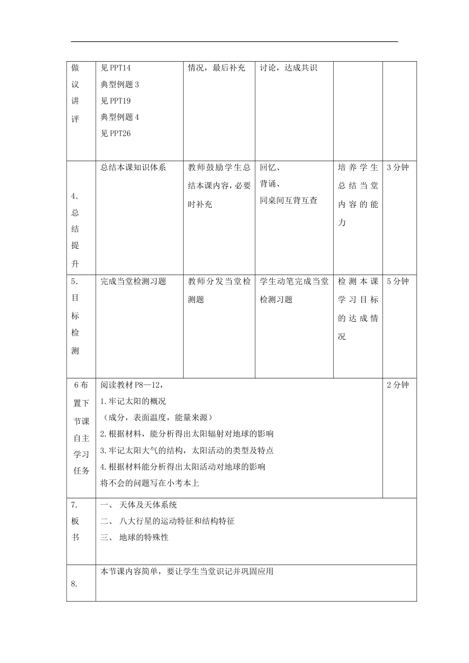 高中地理第一章行星地球宇宙中的地球时教案新人教版必修_第2页