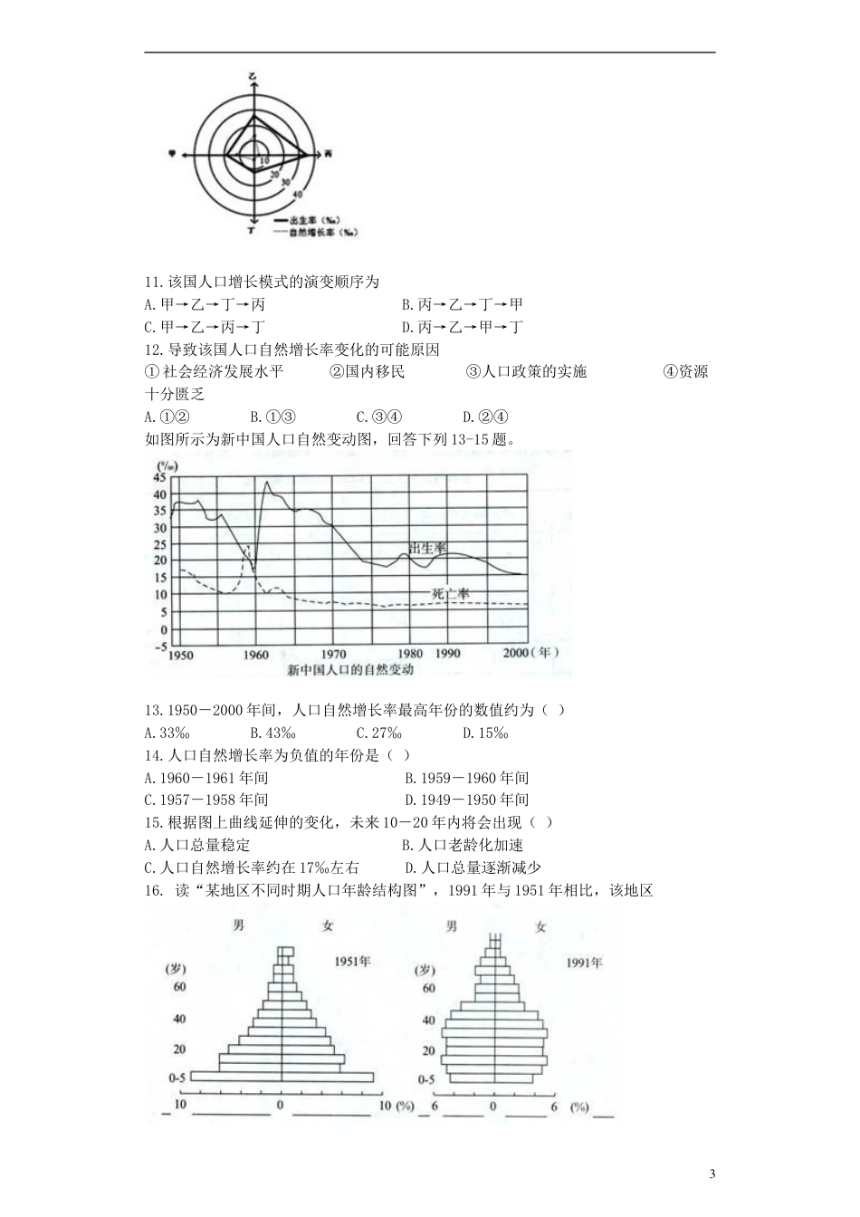 高中地理第一章人口的变化1.1人口的数量变化习题新人教版必修2_第3页