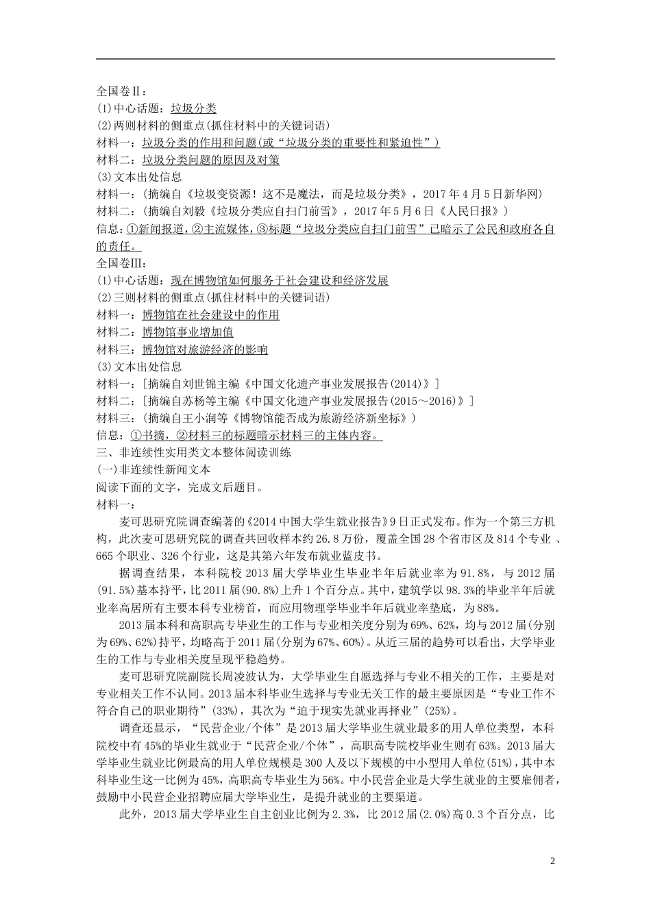 高考语文二轮复习第三章非连续性实用类文本阅读专题八精准掌握整体阅读之道_第2页