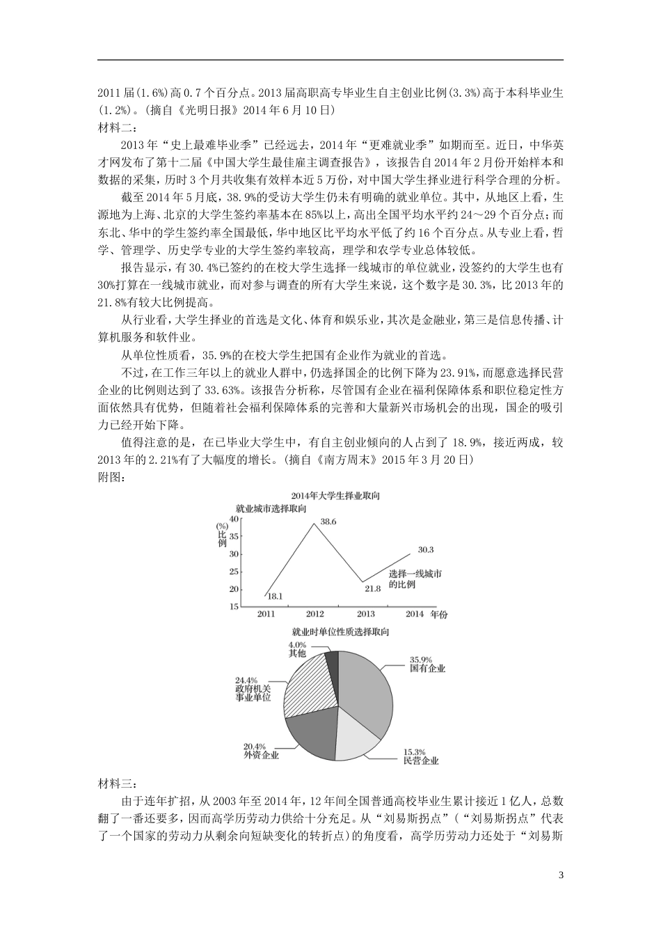 高考语文二轮复习第三章非连续性实用类文本阅读专题八精准掌握整体阅读之道_第3页