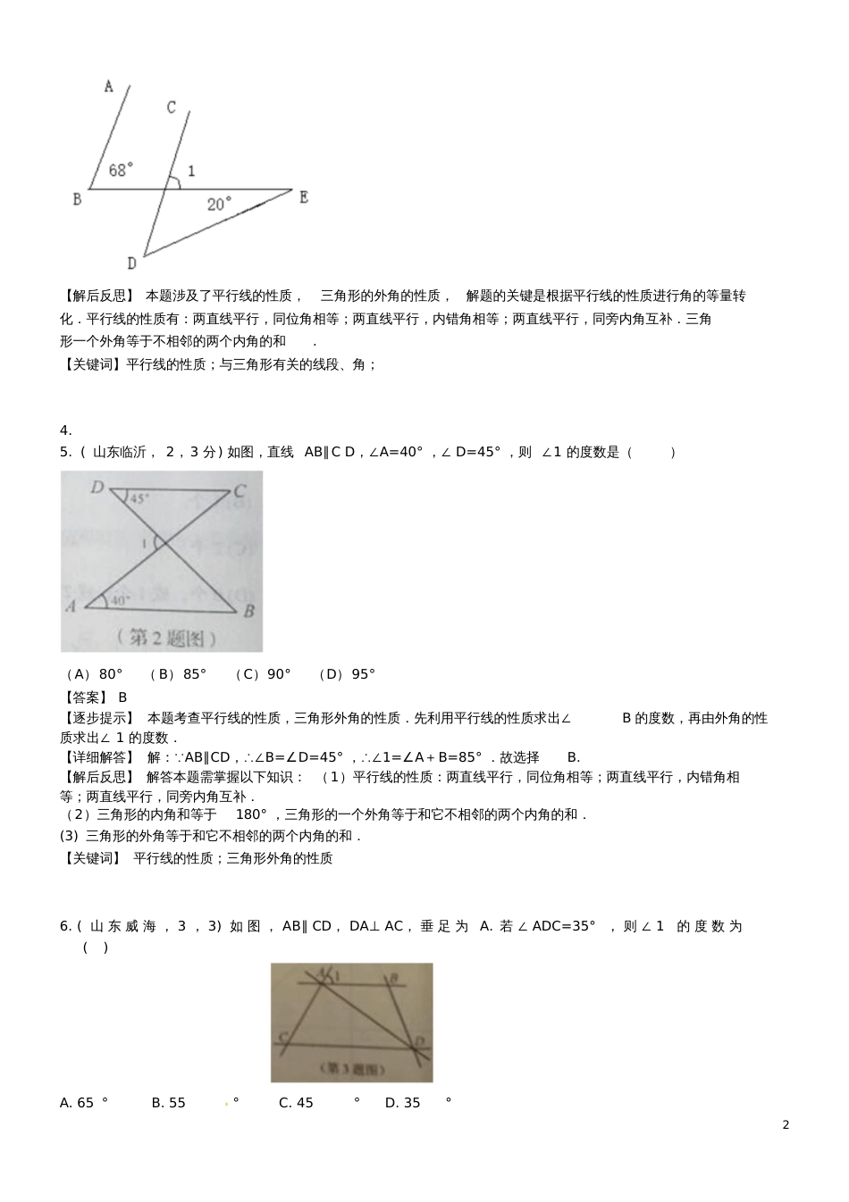 2018届中考数学复习专题21平面几何初步(点、线、面、角、相交线与平行线等)试题(A卷,含解析_第2页