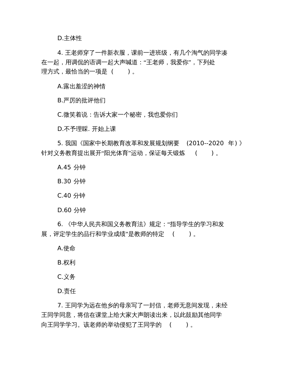 2019年中学教师资格证综合素质预测试题及答案(5篇)_第2页