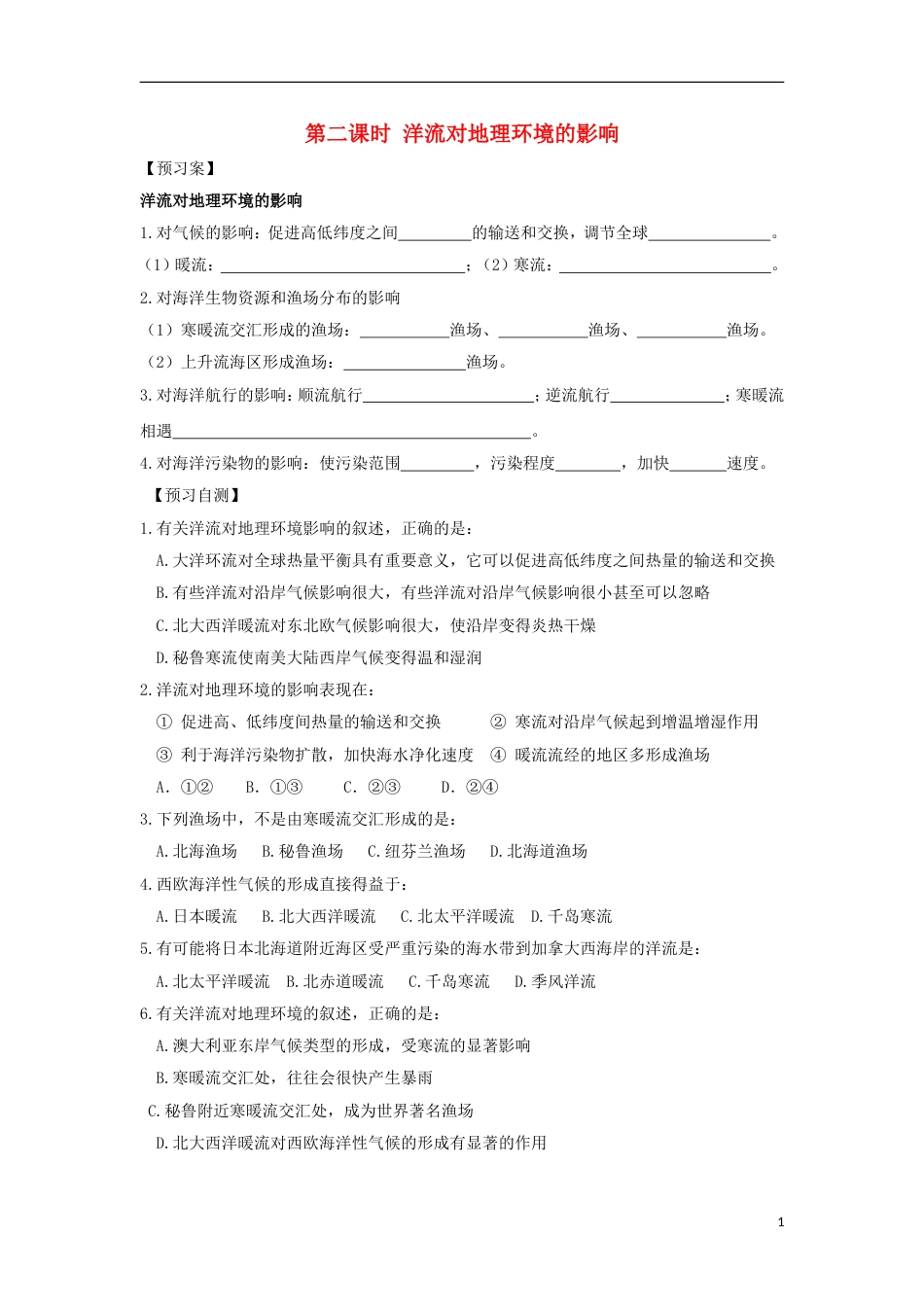 高中地理第三章地球上的水第二节大规模的海水运动时洋流对地理环境的影响导学案新人教必修_第1页