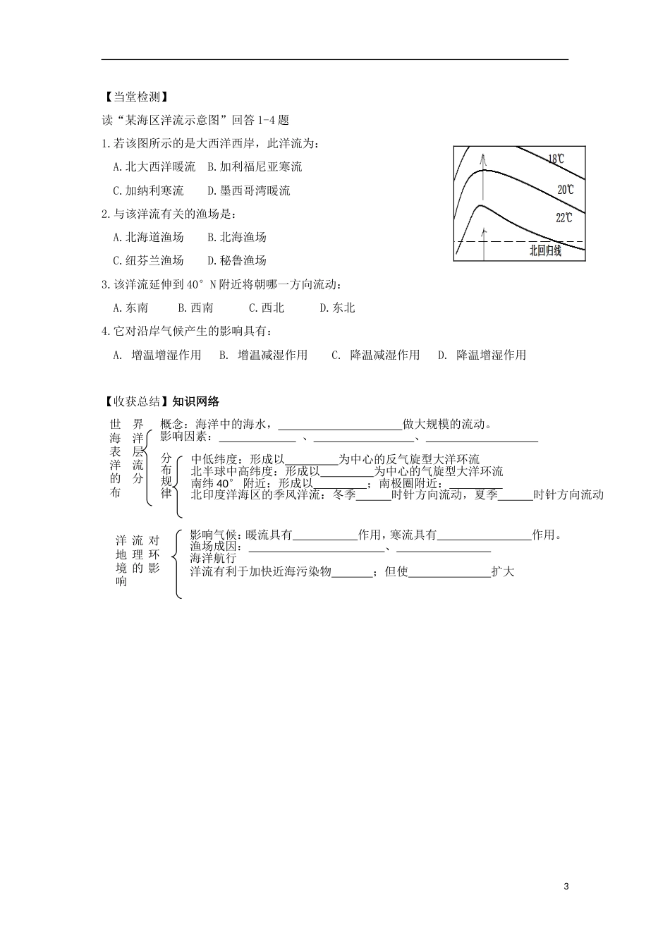 高中地理第三章地球上的水第二节大规模的海水运动时洋流对地理环境的影响导学案新人教必修_第3页