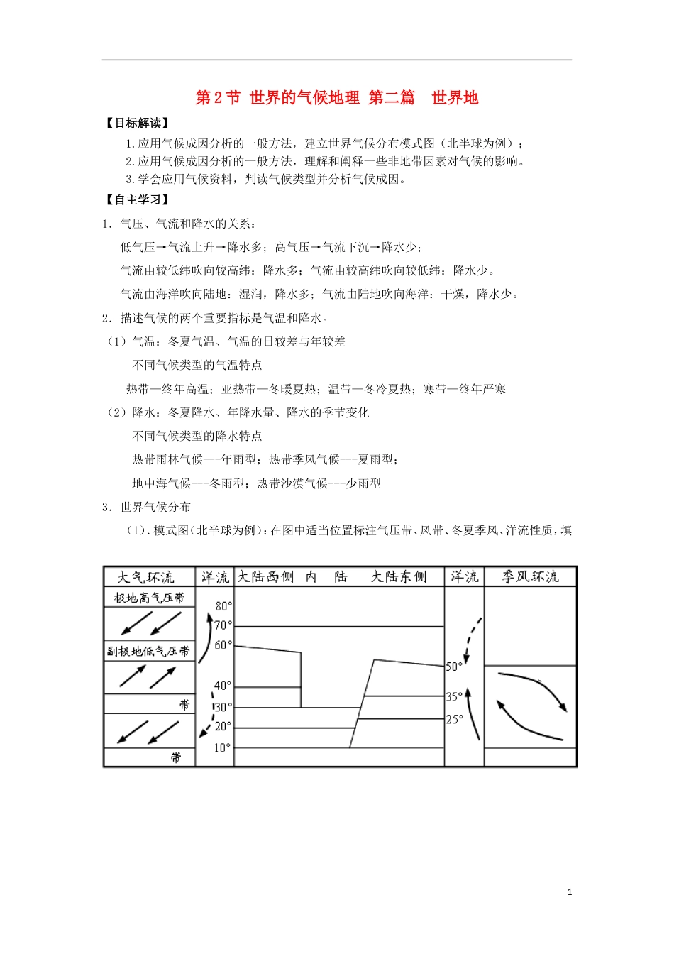 高中地理世界的气候学案_第1页