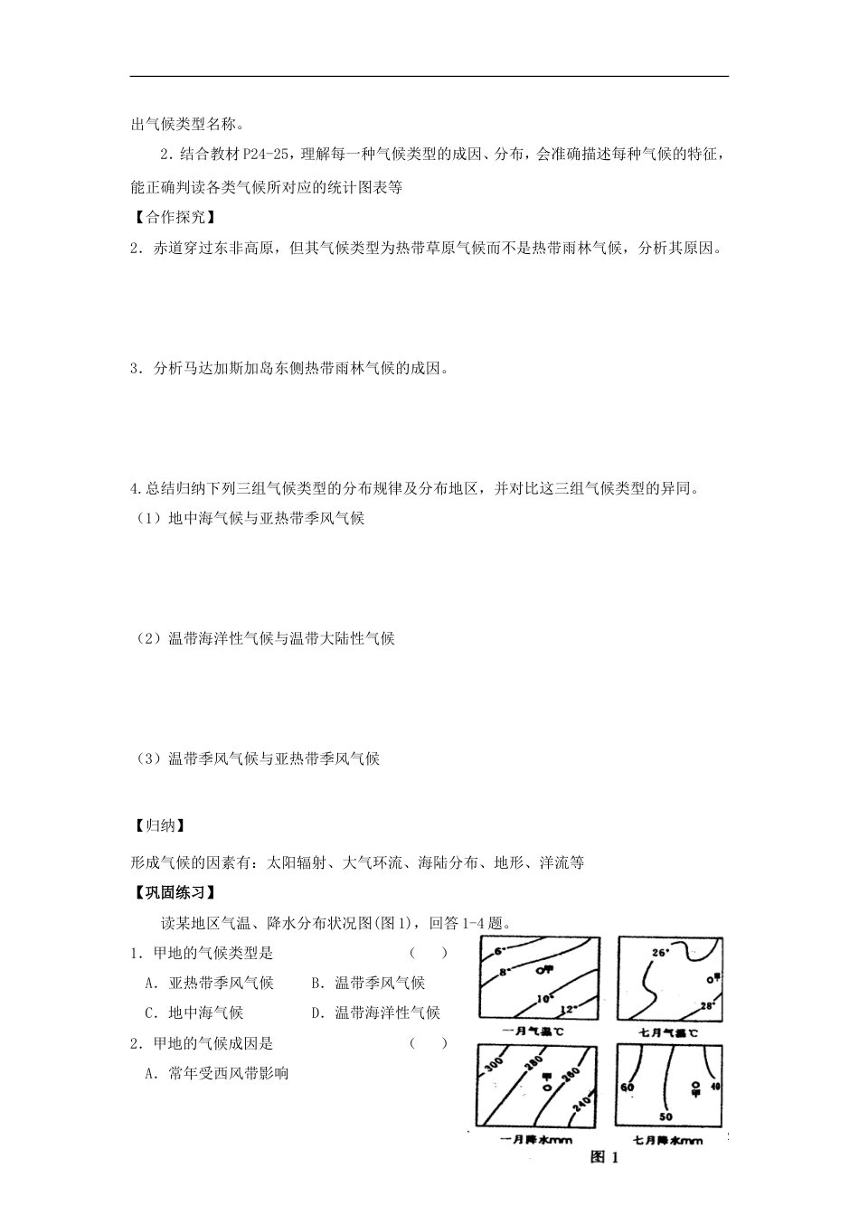 高中地理世界的气候学案_第2页