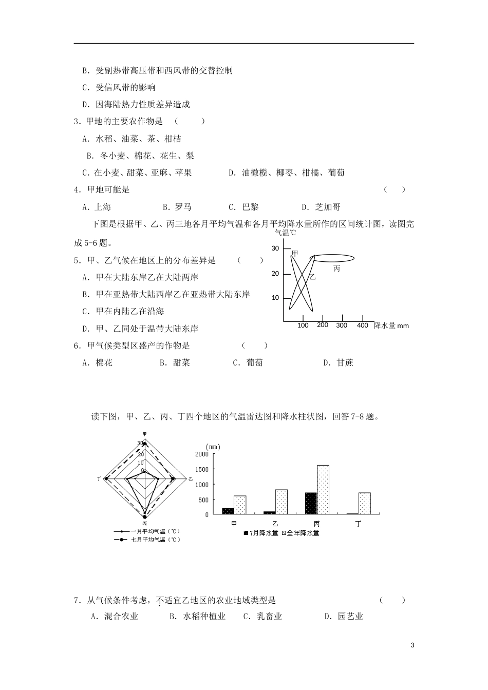 高中地理世界的气候学案_第3页