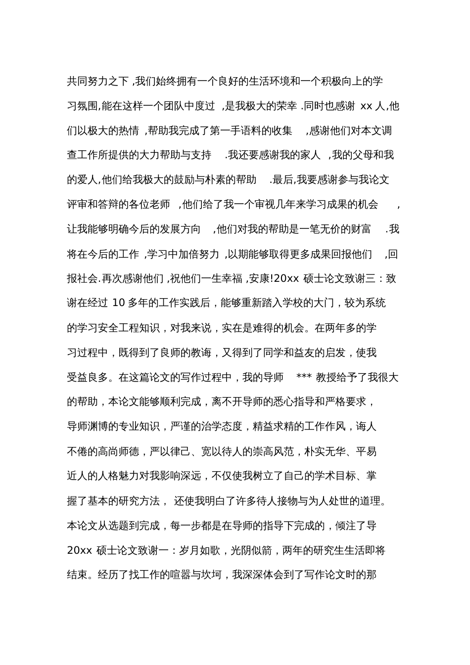 2017硕士论文致谢_第3页