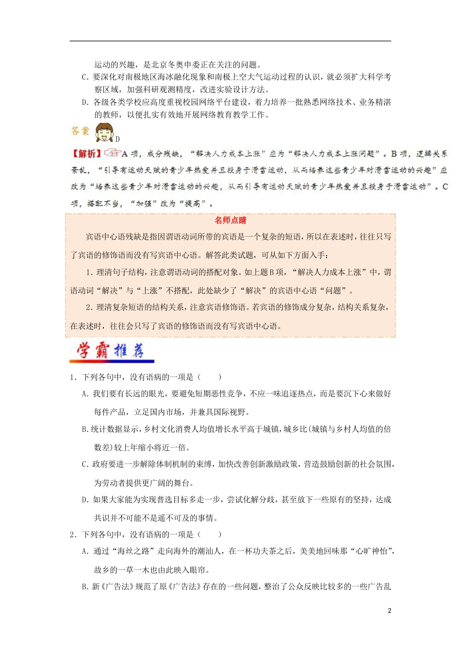 高考语文二轮复习每日一题第周辨析病句三_第2页