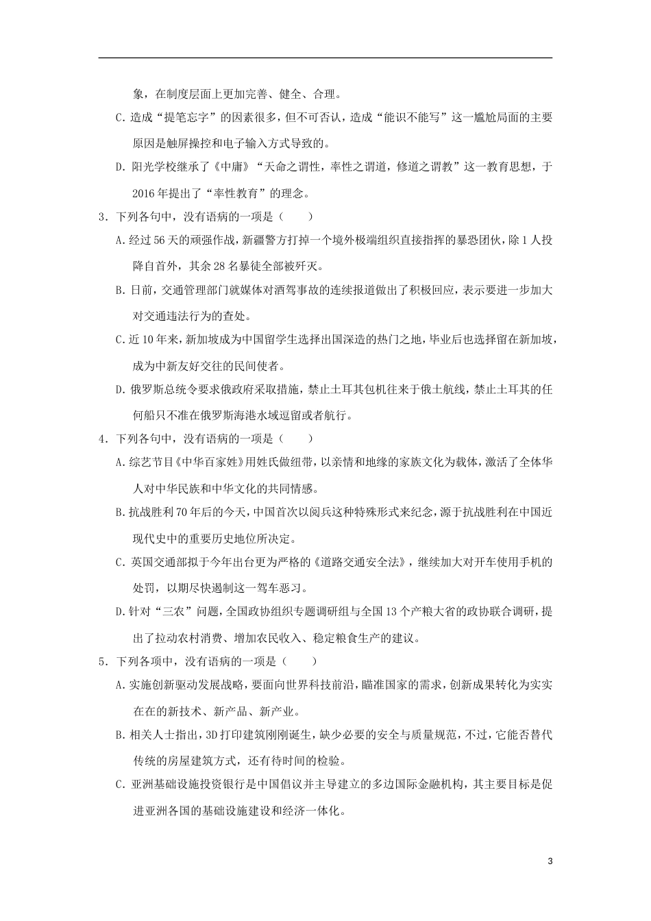 高考语文二轮复习每日一题第周辨析病句三_第3页