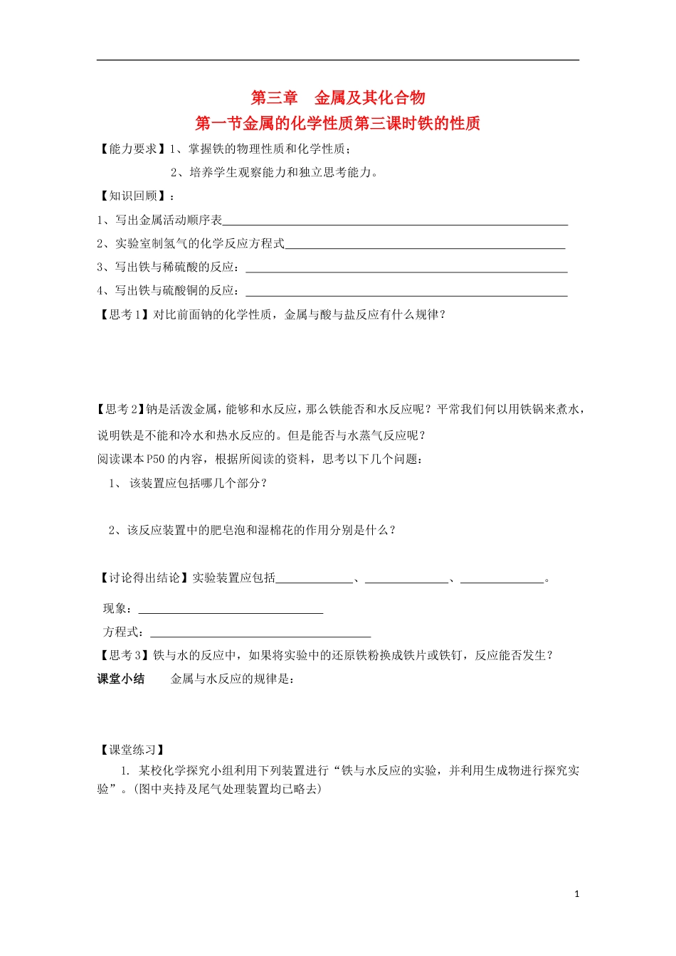 高中化学第三章金属及其化合物第一节铁的化学性质导学案新人教必修_第1页