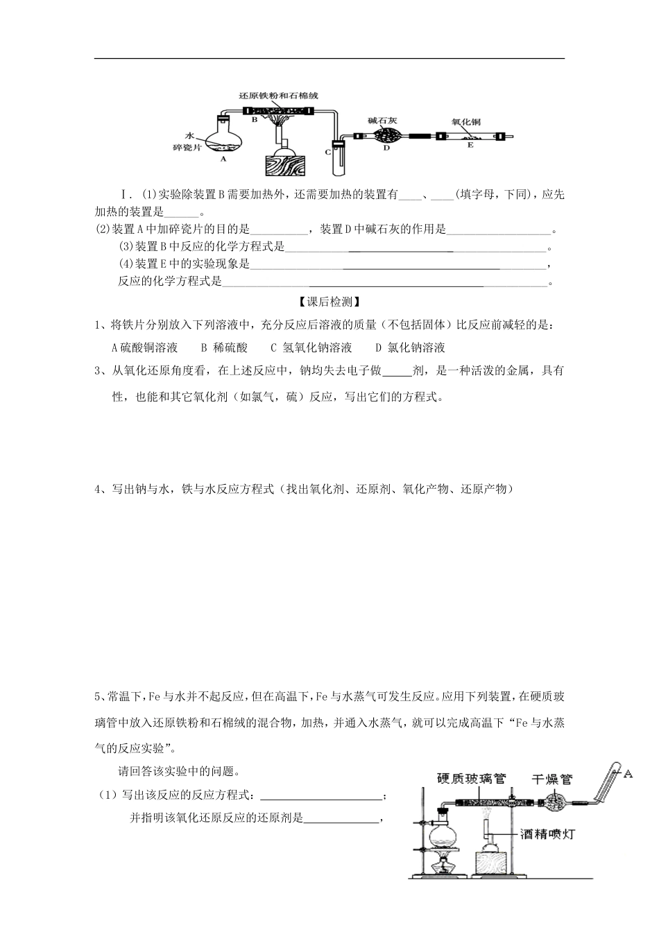 高中化学第三章金属及其化合物第一节铁的化学性质导学案新人教必修_第2页