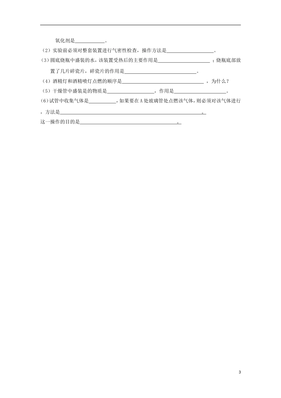 高中化学第三章金属及其化合物第一节铁的化学性质导学案新人教必修_第3页