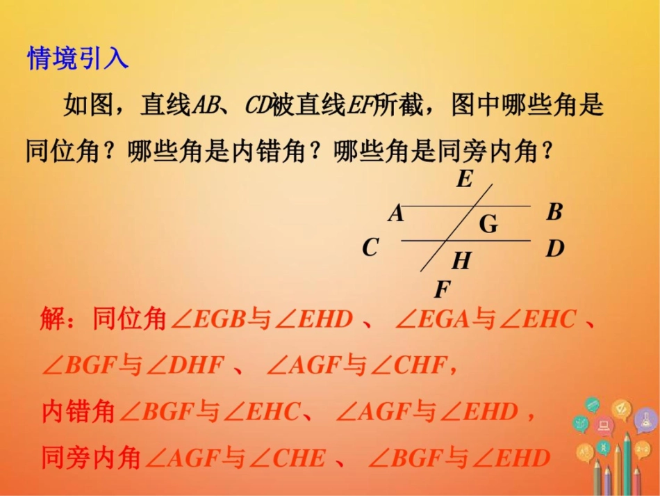 2017-2018学年八年级数学上册7.3平行线的判定课件(新版)北师大版_第3页