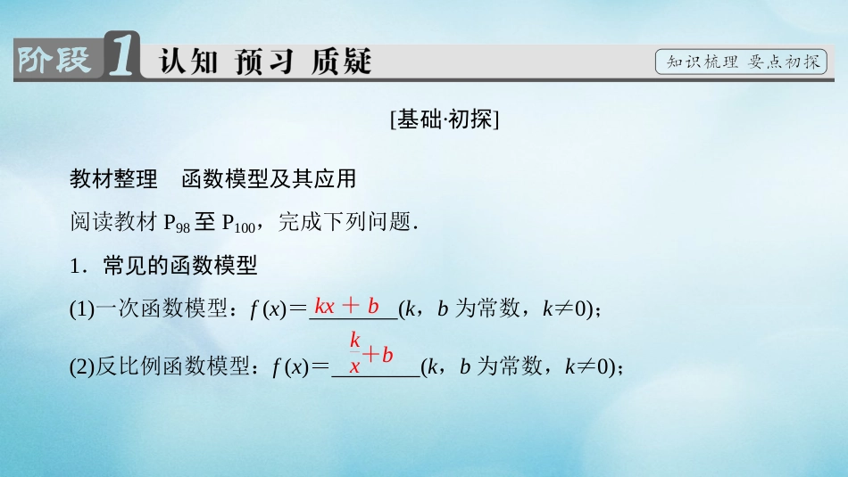 高中数学 第三章 指数函数、对数函数和幂函数 3.4. 函数模型及其应用课件 苏教版必修_第3页