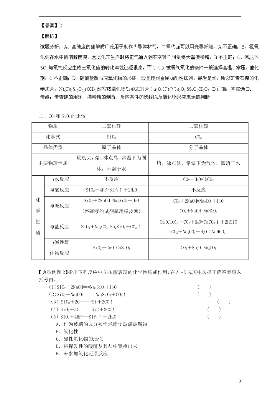 高中化学第三单元化学与材料的发展课题无机非金属材料教案新人教选修_第3页