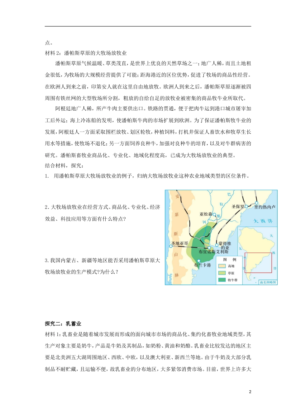 高中地理第三章农业地域的形成与发展第二节农业位因素与农业地域类型第3课时导学案新人教必修2_第2页