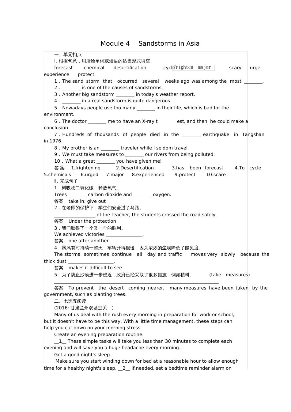 2017届高考英语一轮复习Module4SandstormsinAsia课时作业外研版必_第1页