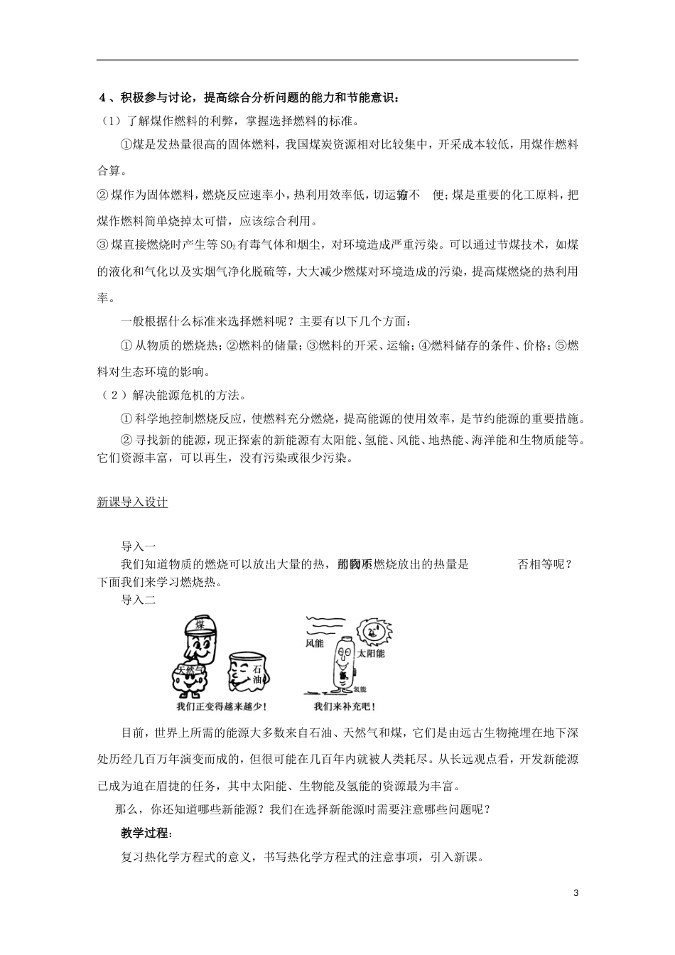 高中化学第一章化学反应与能量1.2燃烧热能源教案2选修4_第3页