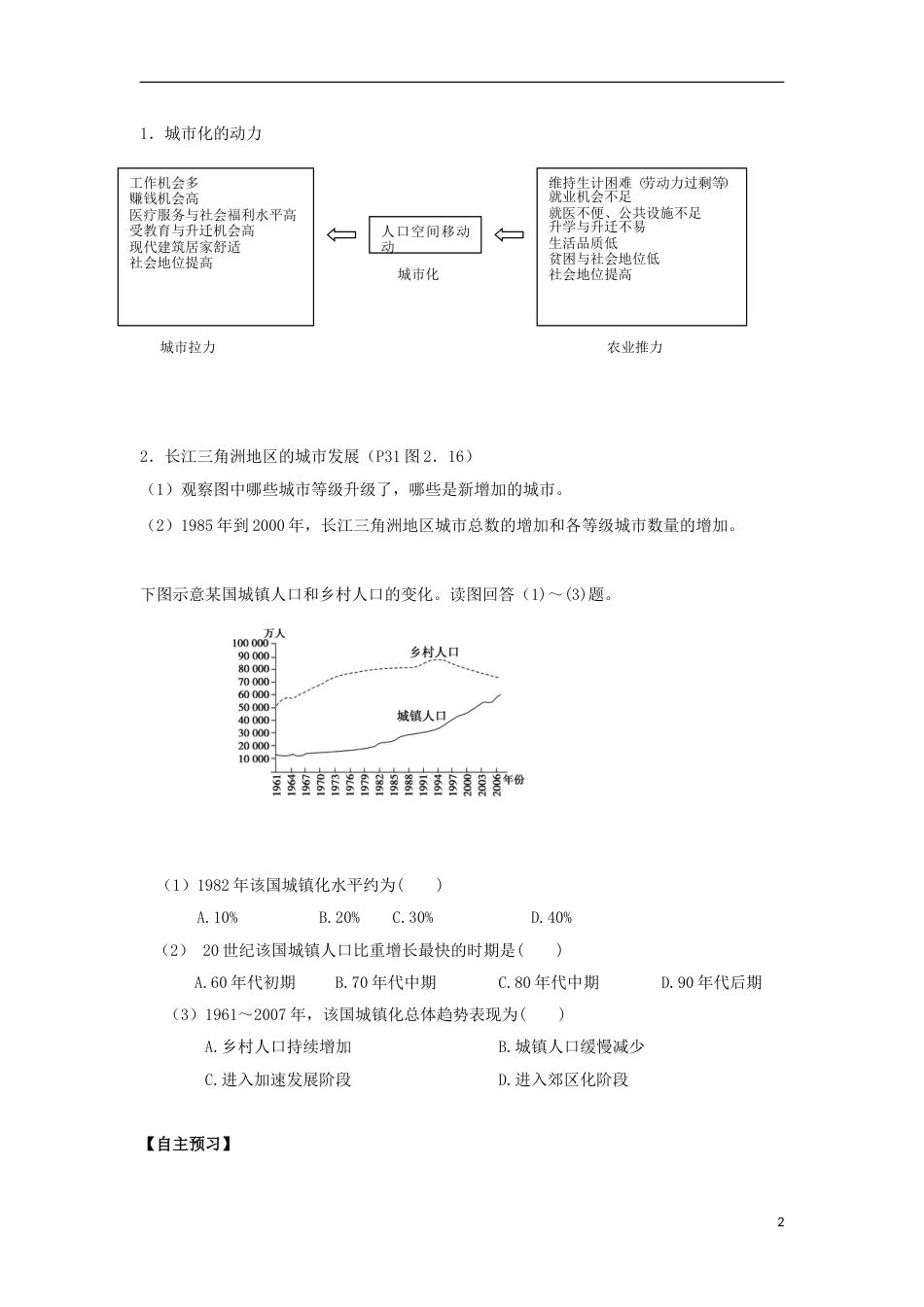 高中地理第二章城与城化城化学案新人教版必修_第2页