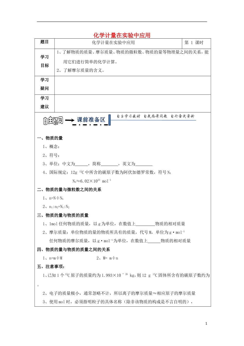 高中化学物质的量学案新人教版必修_第1页